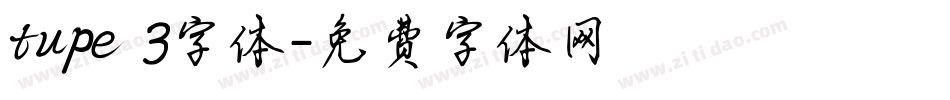 tupe 3字体字体转换